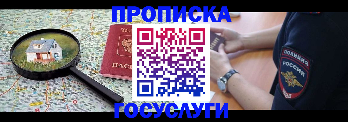 прописка ребенка в Пскове