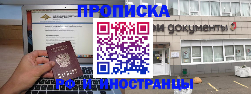 прописка штамп в Пскове