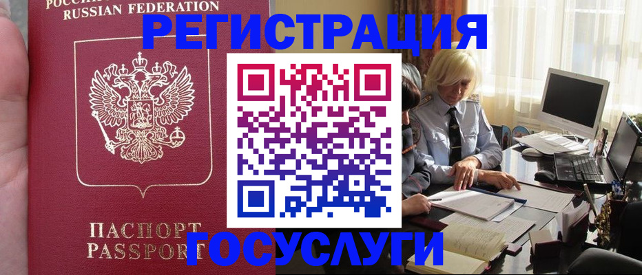 временная регистрация поиск в Пскове