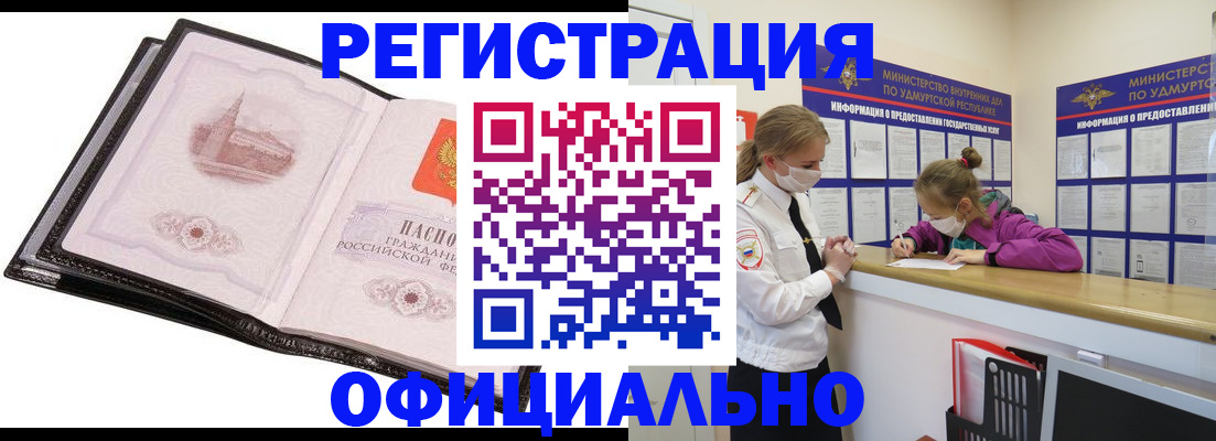 прописка гарантия в Пскове