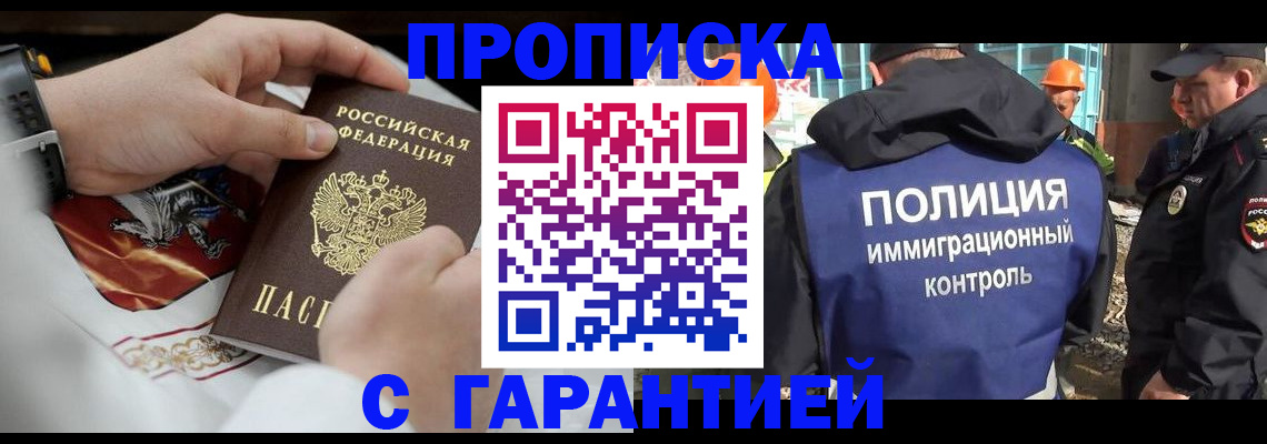 временная регистрация законно в Пскове