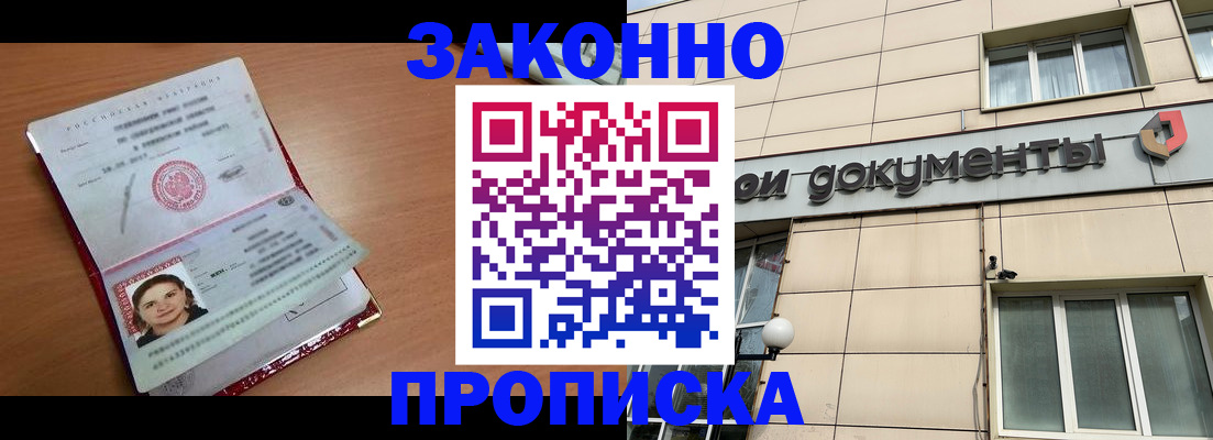 временная регистрация собственник в Пскове