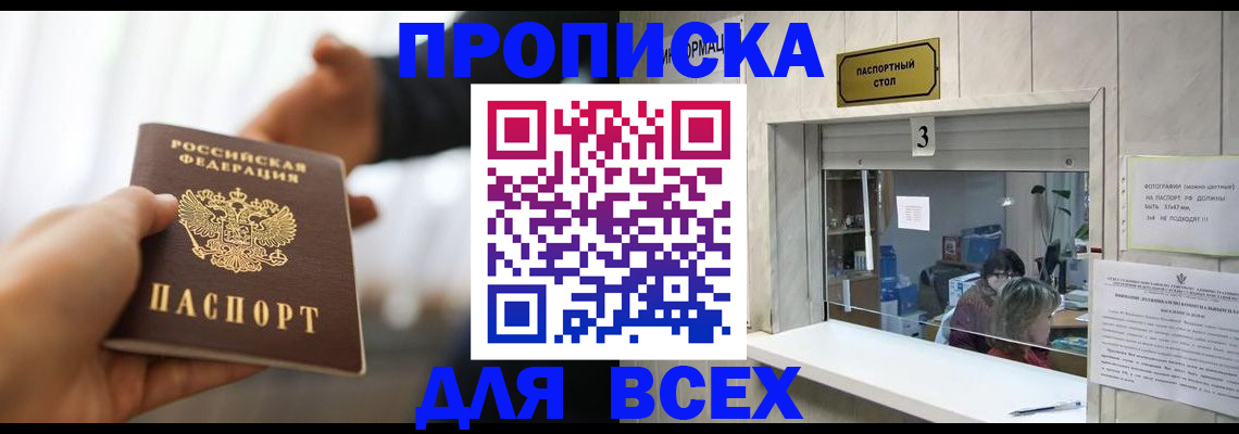 прописка 2025 в Пскове