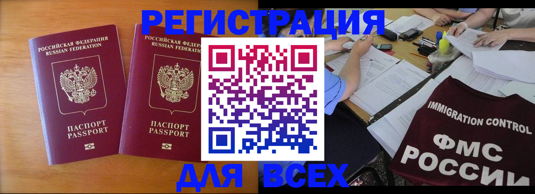 купить прописку в Пскове
